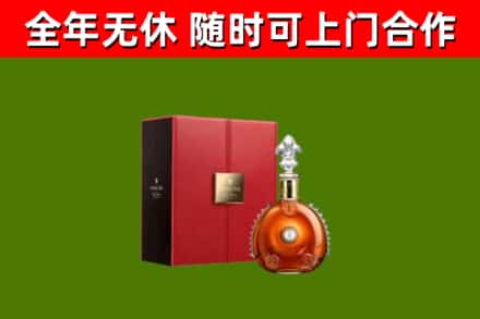 冕宁县回收路易十三