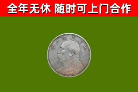 冕宁县烟酒回收袁大头.jpg